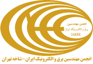 عضو انجمن مهندسان برق و الکترونیک ایران